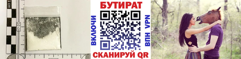 Бутират 1.4BDO Кубинка